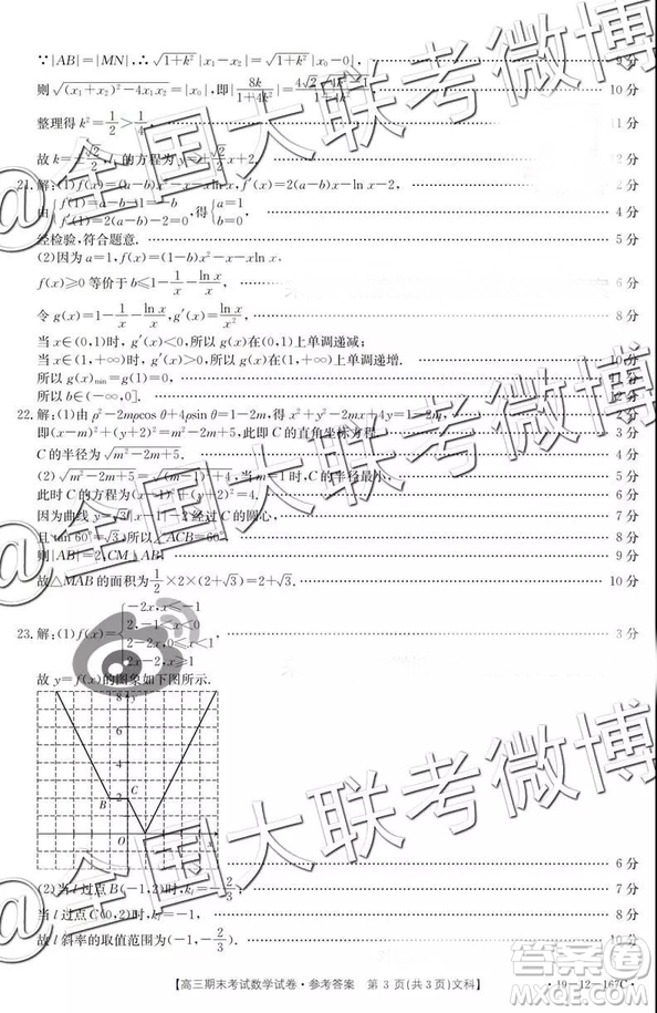 2019年1月貴州金太陽聯(lián)考文數(shù)答案