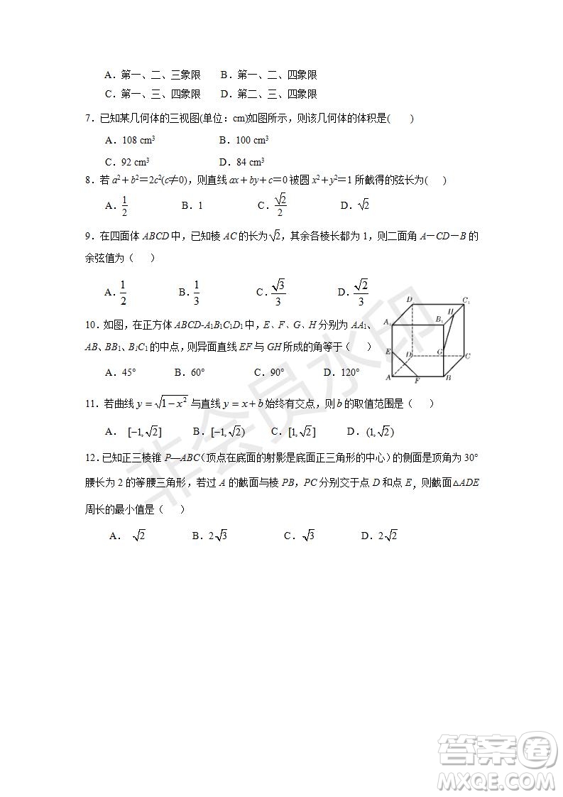 2018-2019學年甘肅省蘭州第一中學高一上學期期末考試數(shù)學試題