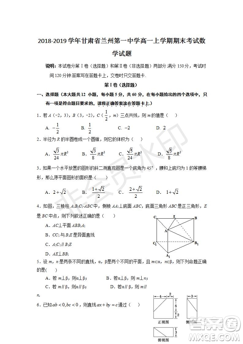 2018-2019學年甘肅省蘭州第一中學高一上學期期末考試數(shù)學試題