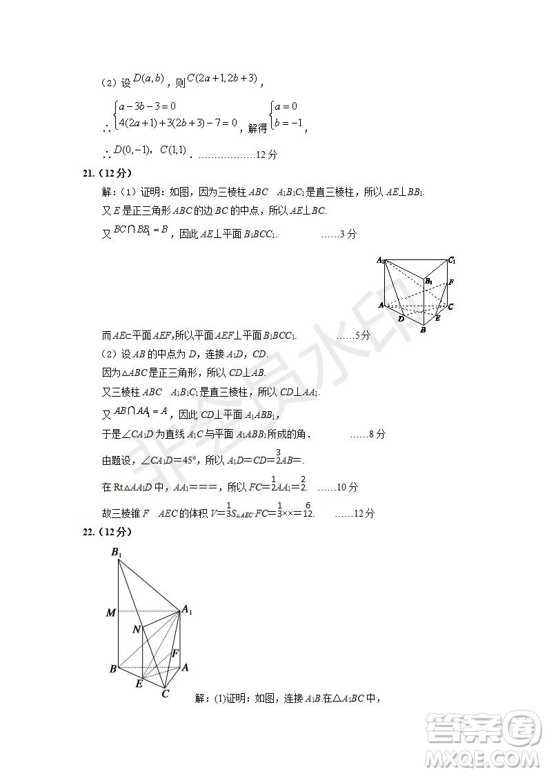 2018-2019學年甘肅省蘭州第一中學高一上學期期末考試數(shù)學試題
