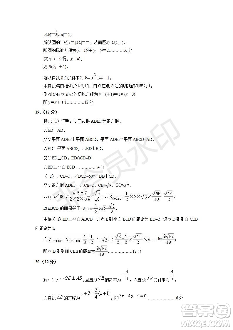 2018-2019學年甘肅省蘭州第一中學高一上學期期末考試數(shù)學試題