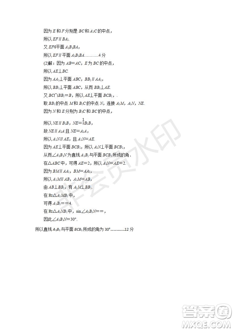 2018-2019學年甘肅省蘭州第一中學高一上學期期末考試數(shù)學試題