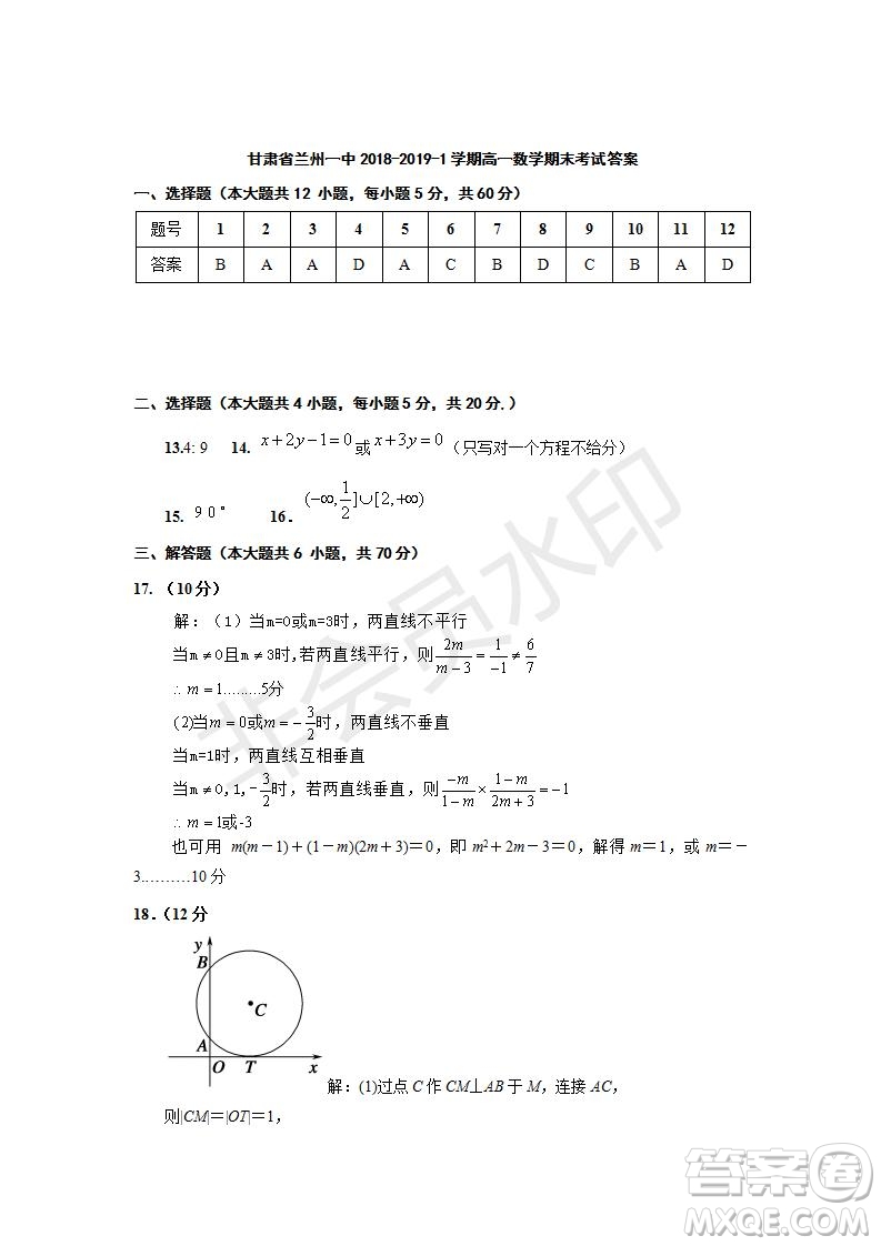 2018-2019學年甘肅省蘭州第一中學高一上學期期末考試數(shù)學試題