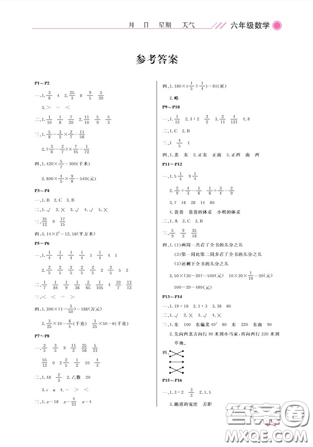2019武漢出版社開心假期寒假作業(yè)六年級(jí)人教版數(shù)學(xué)答案