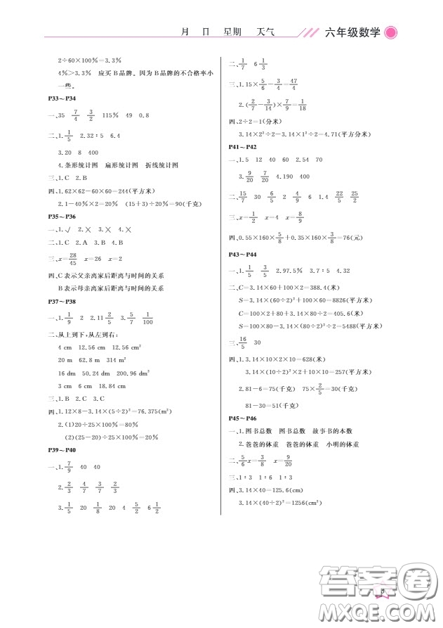 2019武漢出版社開心假期寒假作業(yè)六年級(jí)人教版數(shù)學(xué)答案
