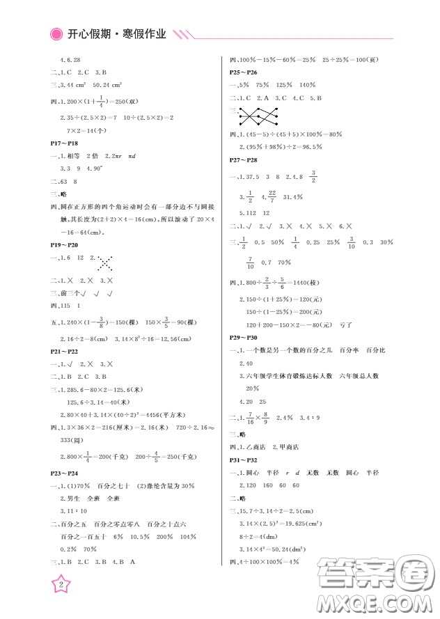 2019武漢出版社開心假期寒假作業(yè)六年級(jí)人教版數(shù)學(xué)答案