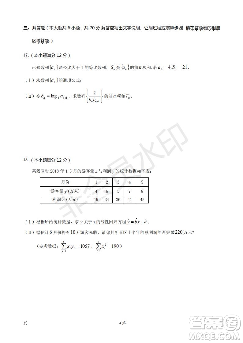 2019屆安徽省黃山市高三第一次質(zhì)量檢測一模文科數(shù)學(xué)試題及答案解析