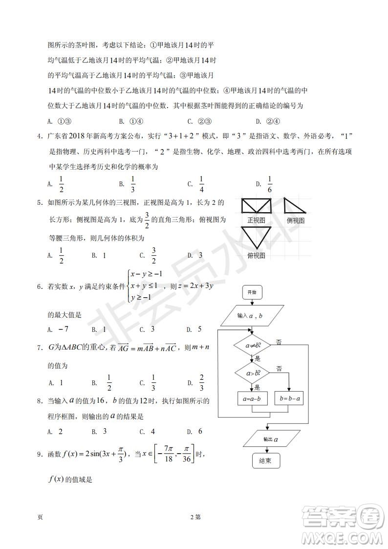 2019屆安徽省黃山市高三第一次質(zhì)量檢測一模文科數(shù)學(xué)試題及答案解析