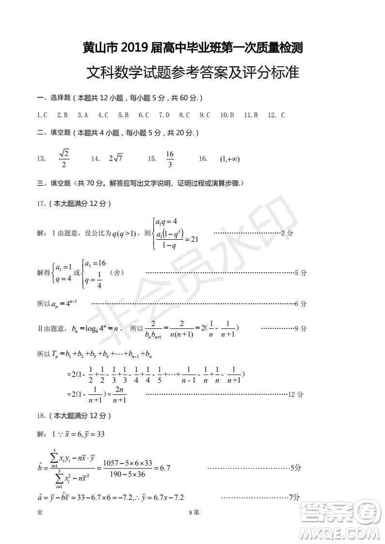 2019屆安徽省黃山市高三第一次質(zhì)量檢測一模文科數(shù)學(xué)試題及答案解析