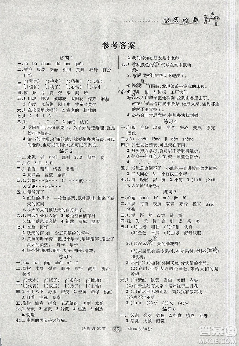 文濤書(shū)業(yè)2019快樂(lè)假期寒假作業(yè)語(yǔ)文三年級(jí)人教版RJ答案