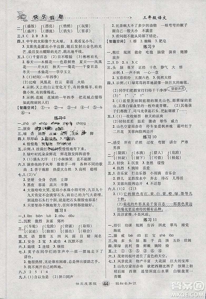 文濤書(shū)業(yè)2019快樂(lè)假期寒假作業(yè)語(yǔ)文三年級(jí)人教版RJ答案