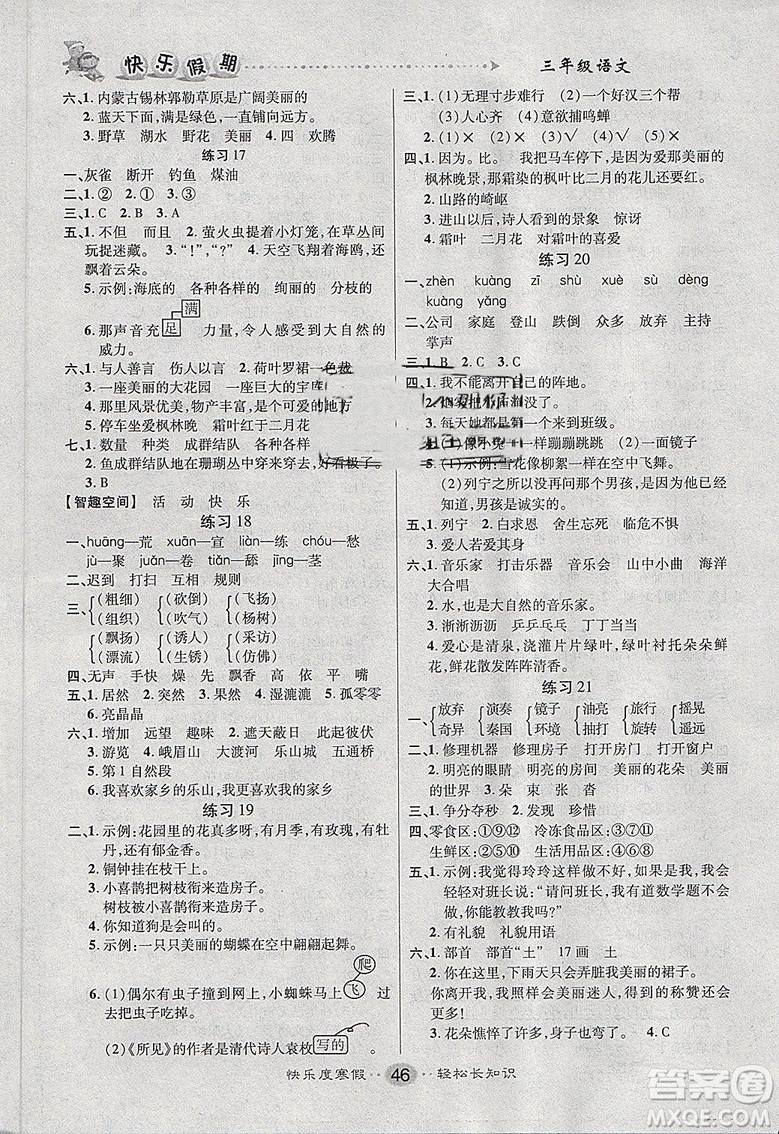 文濤書(shū)業(yè)2019快樂(lè)假期寒假作業(yè)語(yǔ)文三年級(jí)人教版RJ答案