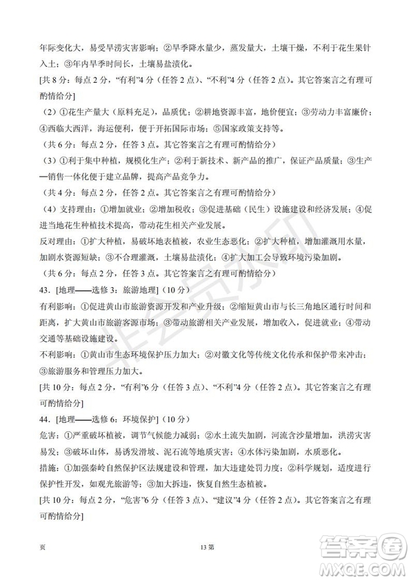 黃山市2019屆高中畢業(yè)班第一次質(zhì)量檢測文科綜合能力測試卷及答案解析