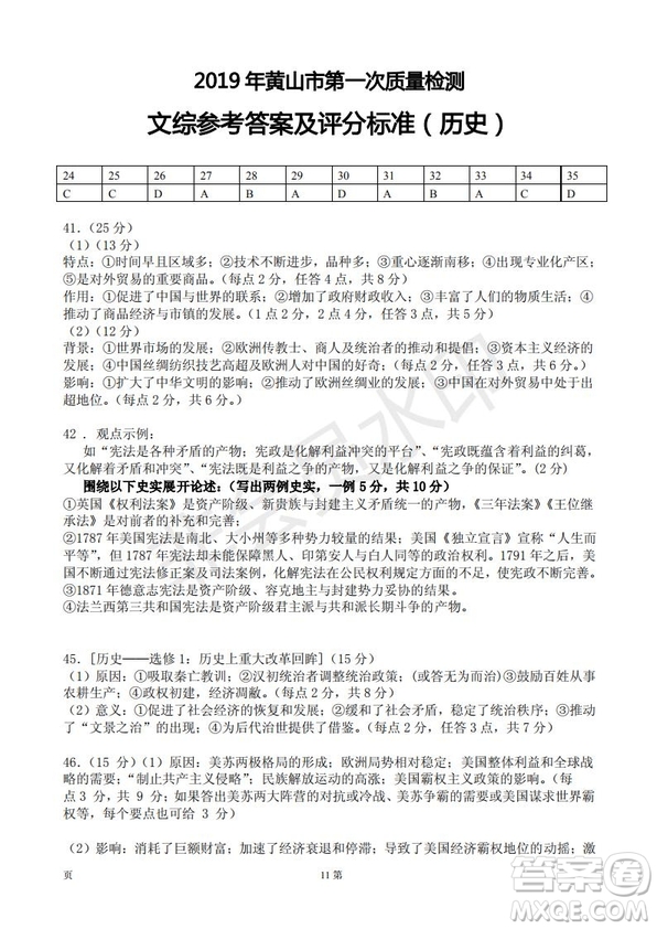 黃山市2019屆高中畢業(yè)班第一次質(zhì)量檢測文科綜合能力測試卷及答案解析