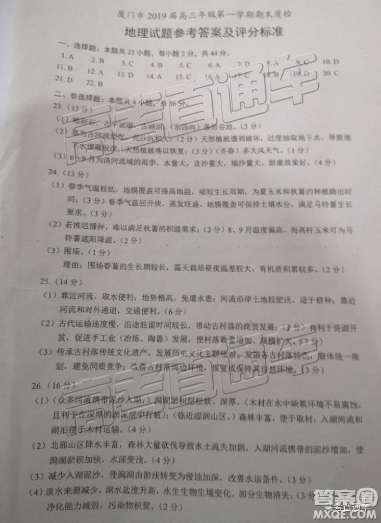 2019屆高三廈門期末質檢文綜試題及參考答案