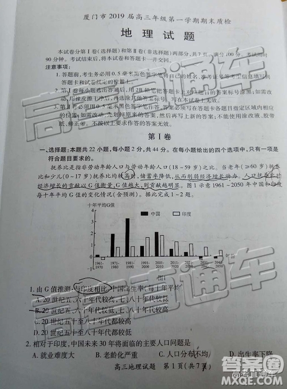 2019屆高三廈門期末質檢文綜試題及參考答案