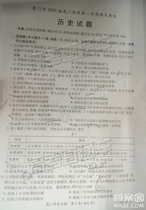 2019屆高三廈門期末質檢文綜試題及參考答案