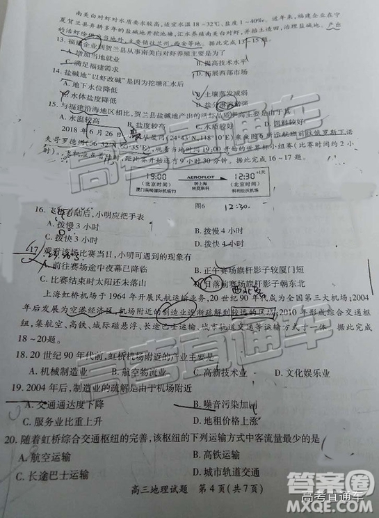 2019屆高三廈門期末質檢文綜試題及參考答案