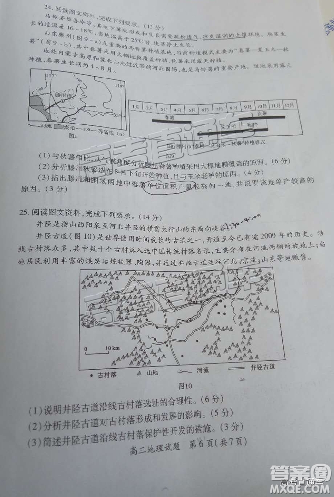 2019屆高三廈門期末質檢文綜試題及參考答案