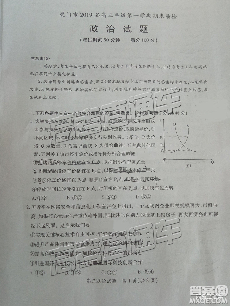 2019屆高三廈門期末質檢文綜試題及參考答案