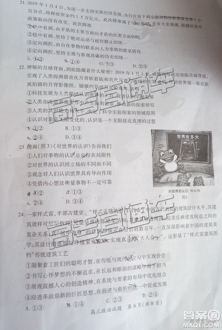 2019屆高三廈門期末質檢文綜試題及參考答案