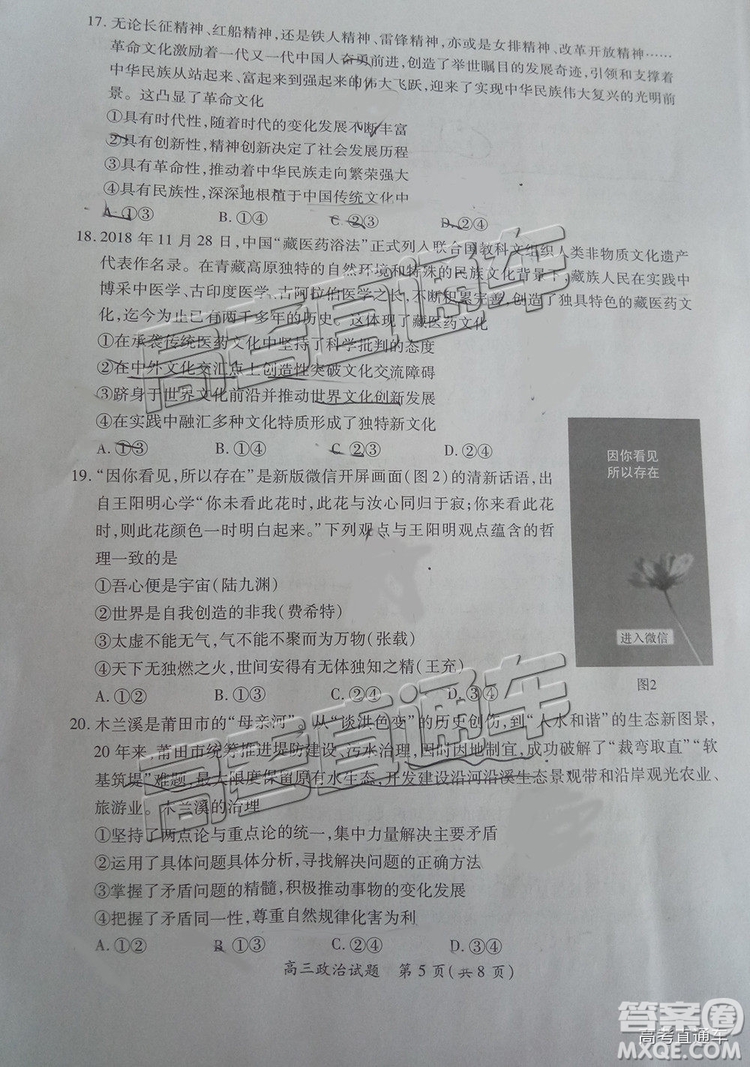 2019屆高三廈門期末質檢文綜試題及參考答案