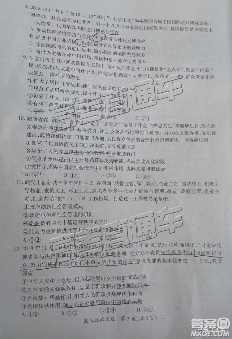 2019屆高三廈門期末質檢文綜試題及參考答案