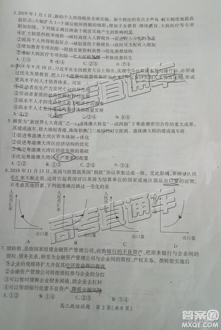 2019屆高三廈門期末質檢文綜試題及參考答案