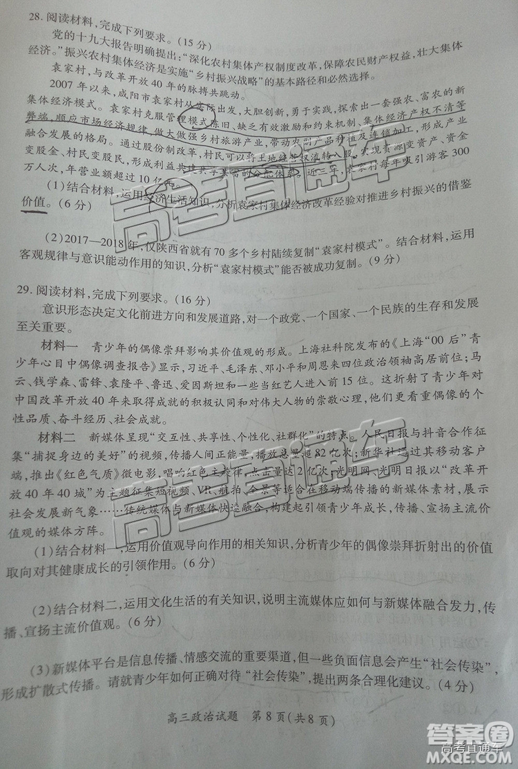 2019屆高三廈門期末質檢文綜試題及參考答案