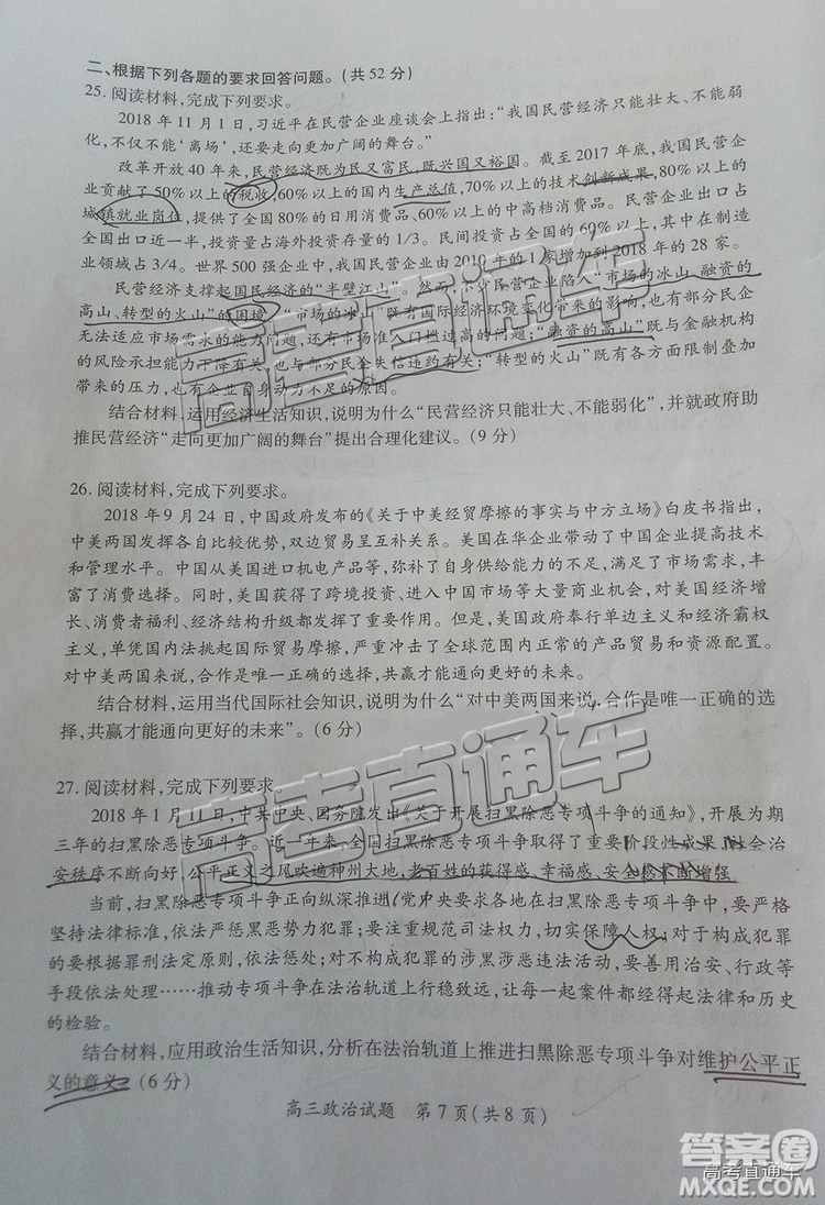 2019屆高三廈門期末質檢文綜試題及參考答案