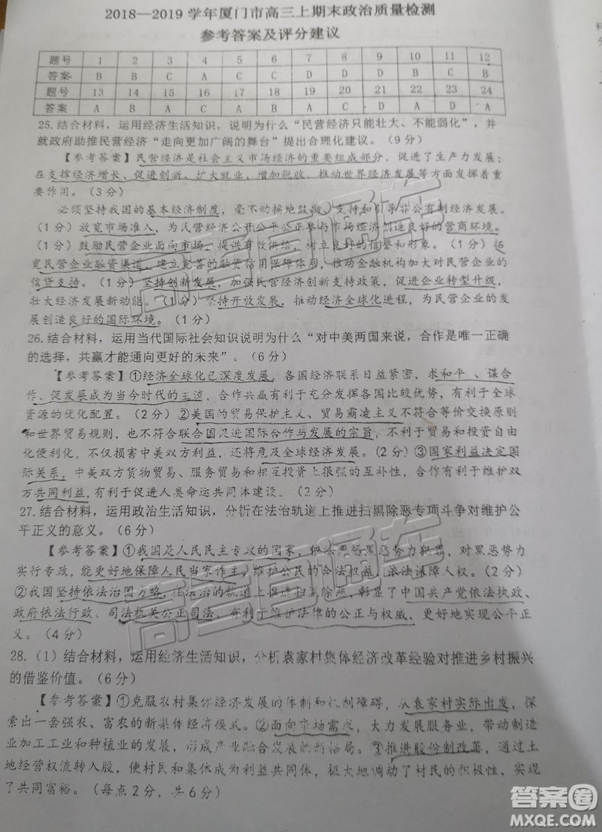2019屆高三廈門期末質檢文綜試題及參考答案