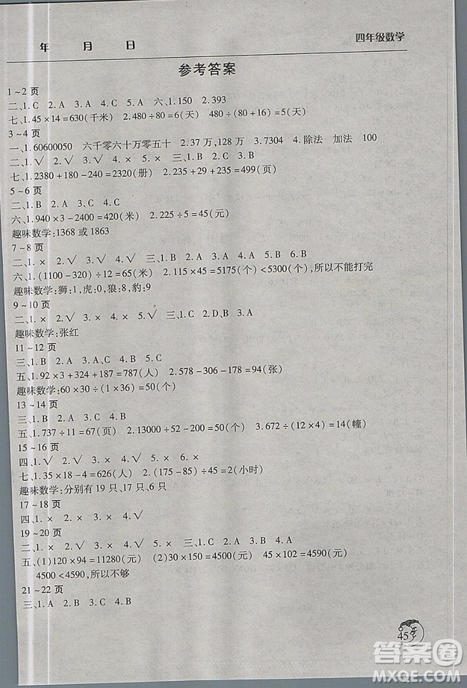 西師大版2019新版寒假作業(yè)天天練小學四年級數(shù)學參考答案