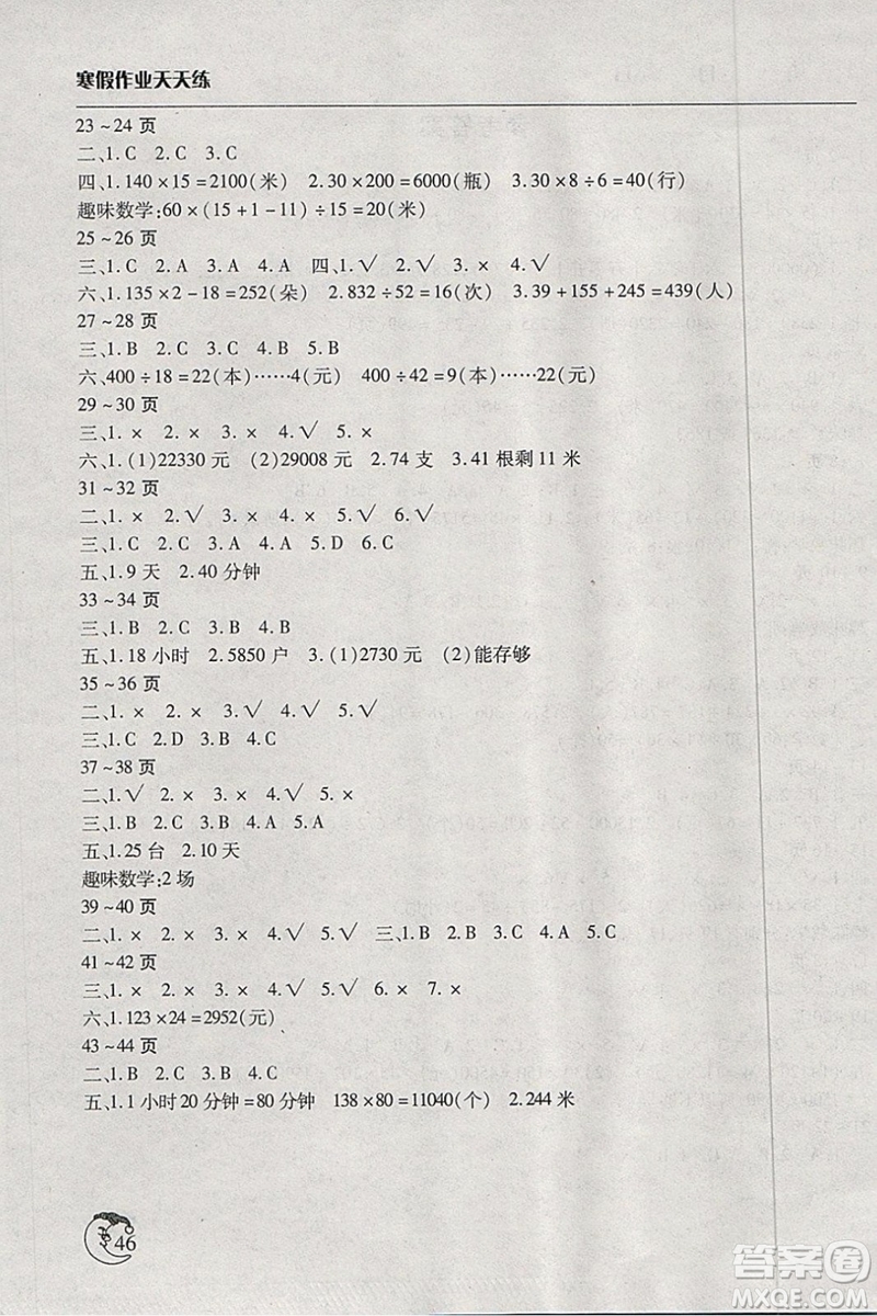 西師大版2019新版寒假作業(yè)天天練小學四年級數(shù)學參考答案