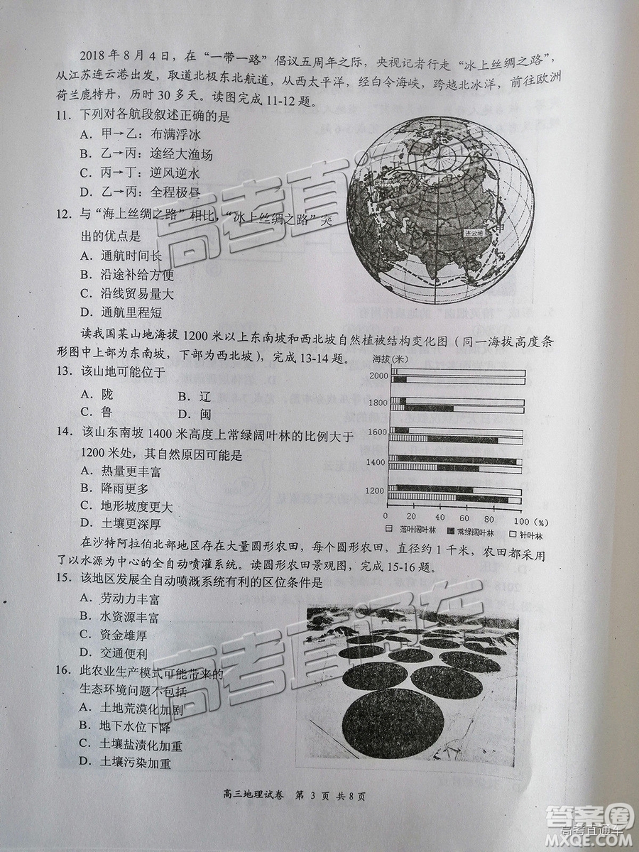 2019南京、鹽城一模文綜試題及參考答案