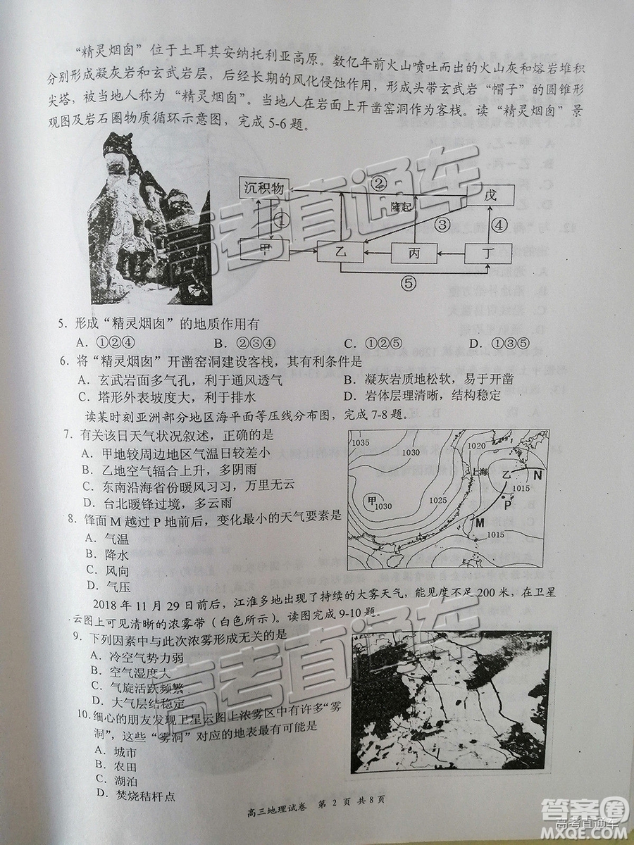 2019南京、鹽城一模文綜試題及參考答案