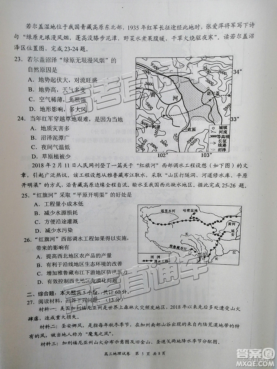 2019南京、鹽城一模文綜試題及參考答案