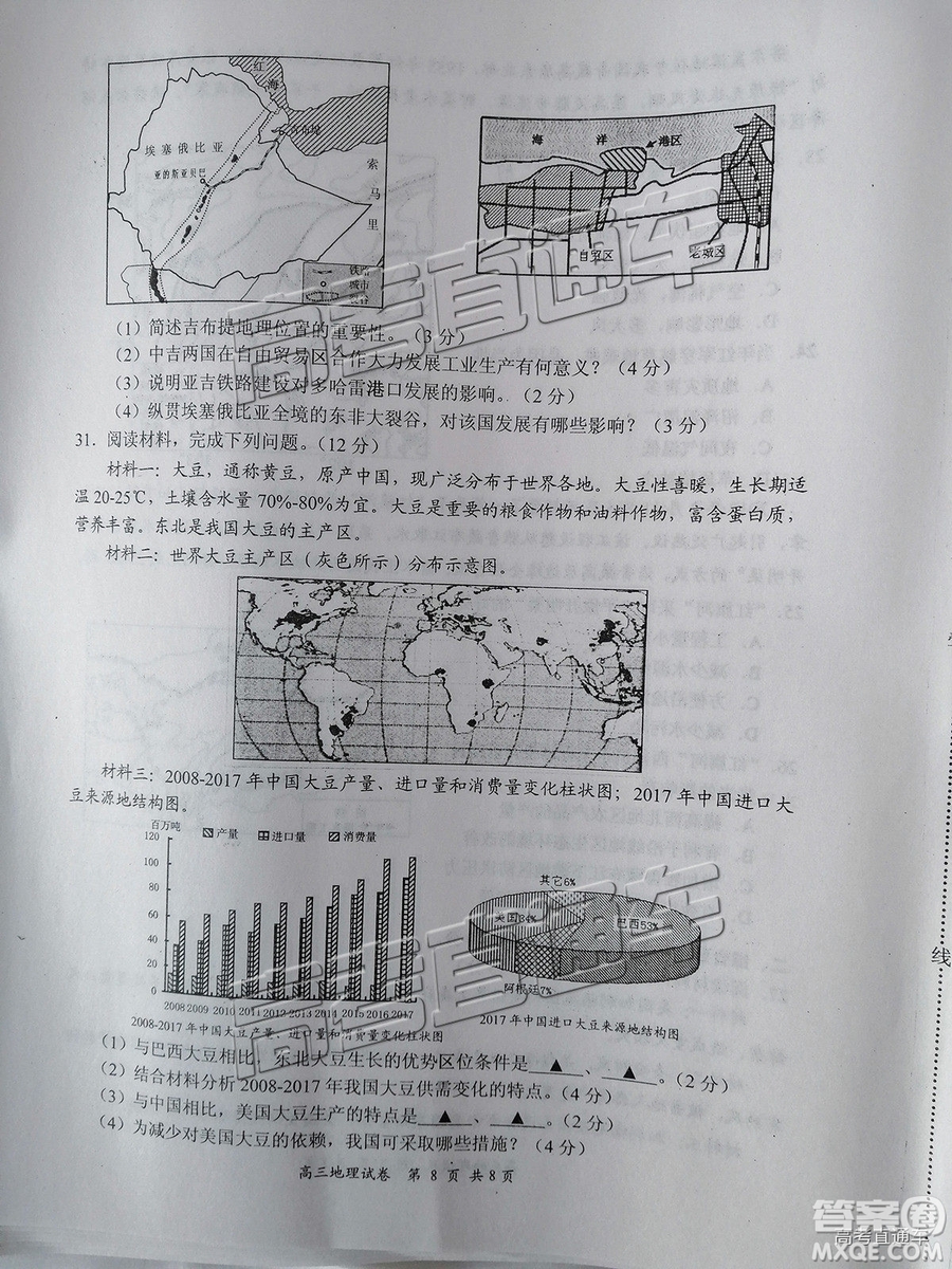 2019南京、鹽城一模文綜試題及參考答案