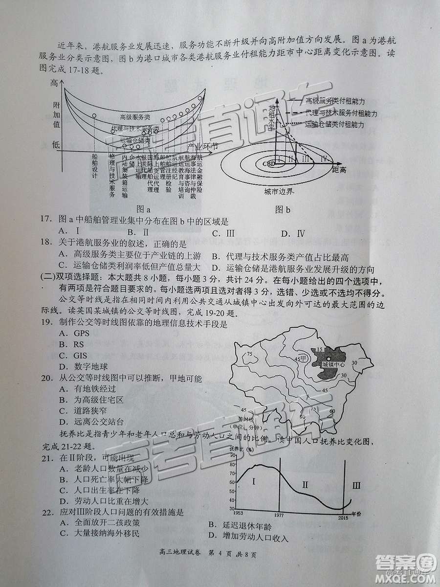 2019南京、鹽城一模文綜試題及參考答案