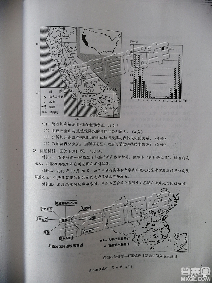 2019南京、鹽城一模文綜試題及參考答案