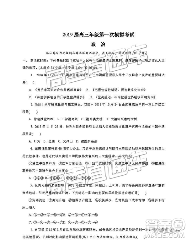 2019南京、鹽城一模文綜試題及參考答案