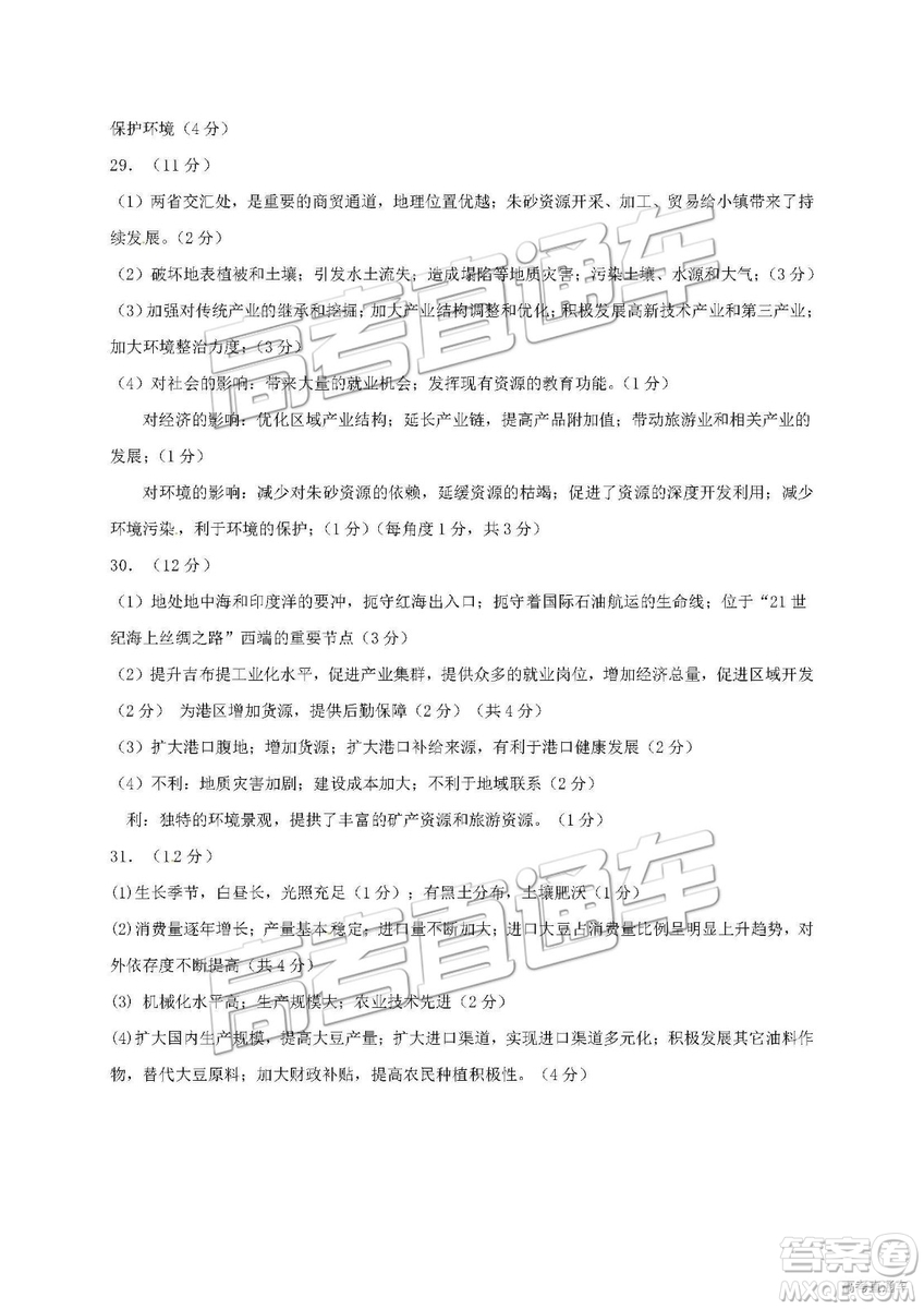 2019南京、鹽城一模文綜試題及參考答案