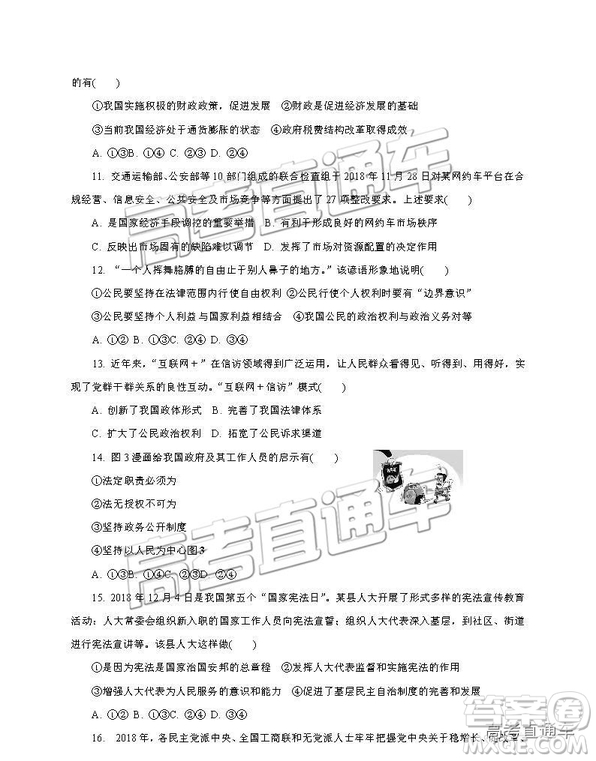 2019南京、鹽城一模文綜試題及參考答案
