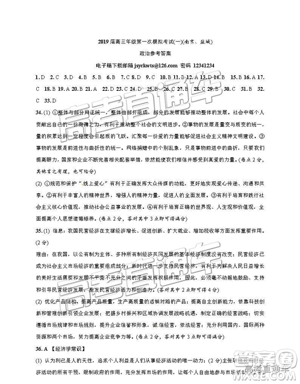 2019南京、鹽城一模文綜試題及參考答案