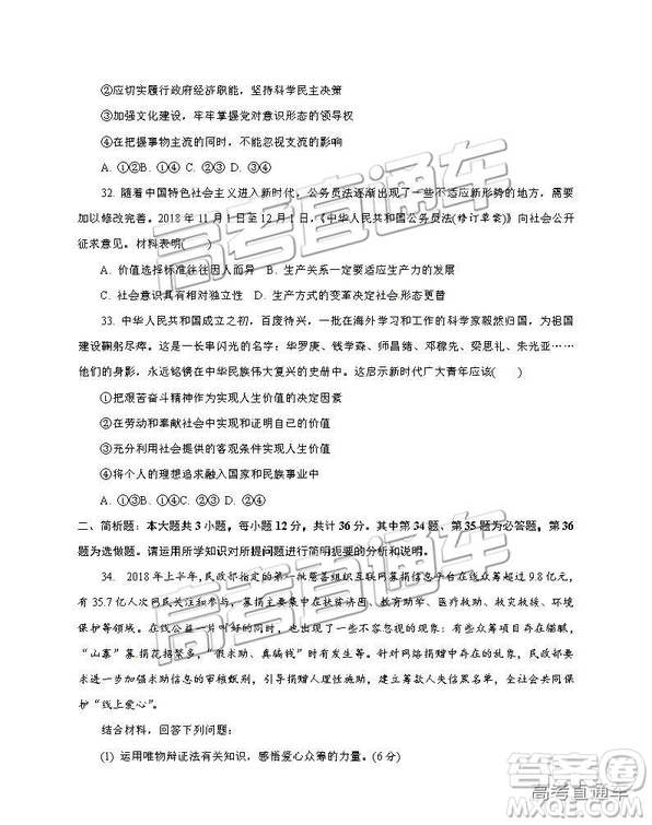 2019南京、鹽城一模文綜試題及參考答案
