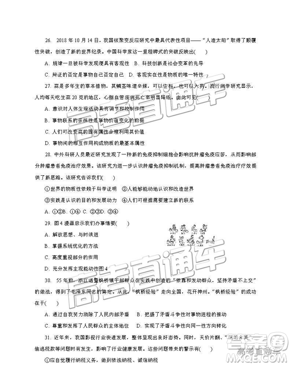 2019南京、鹽城一模文綜試題及參考答案