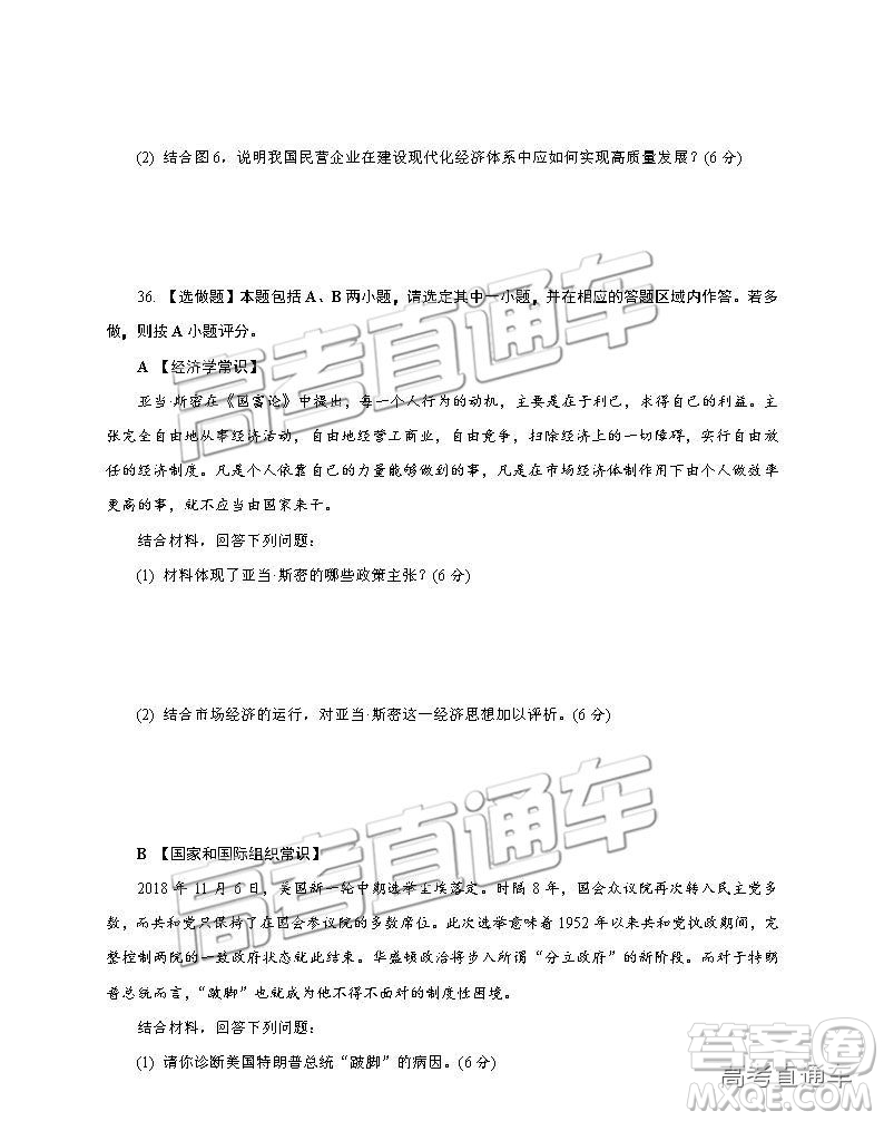 2019南京、鹽城一模文綜試題及參考答案