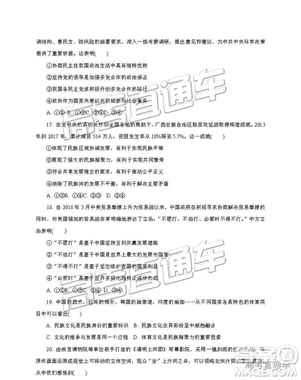 2019南京、鹽城一模文綜試題及參考答案
