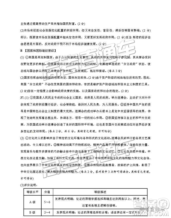 2019南京、鹽城一模文綜試題及參考答案