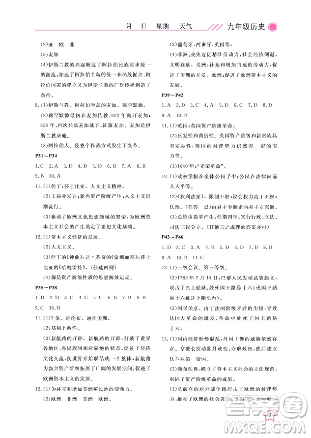 武漢出版社2019春季開心假期寒假作業(yè)人教版九年級歷史寒假答案