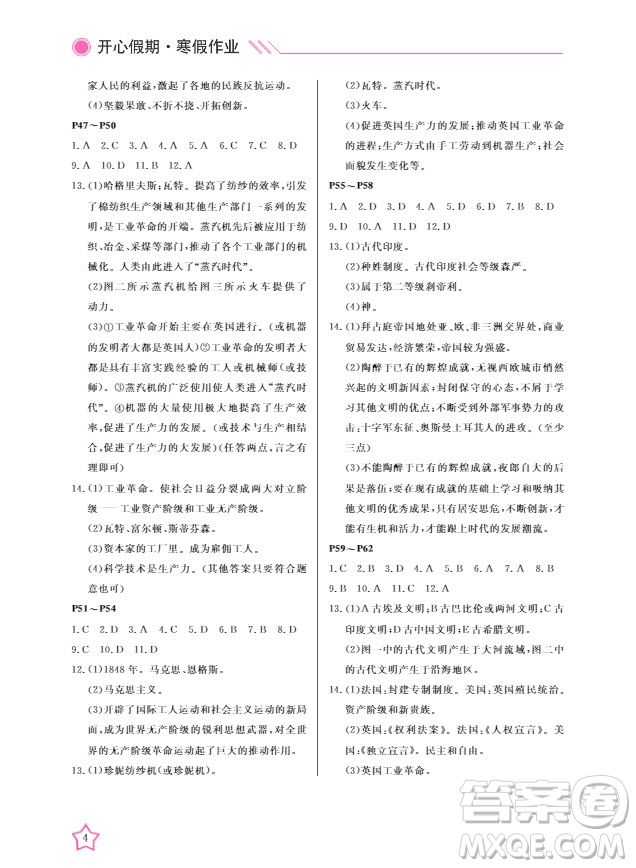武漢出版社2019春季開心假期寒假作業(yè)人教版九年級歷史寒假答案